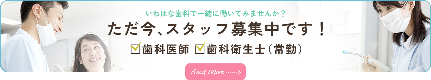 スタッフ募集中