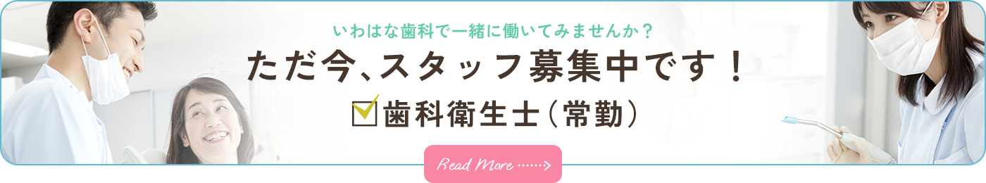 スタッフ募集中