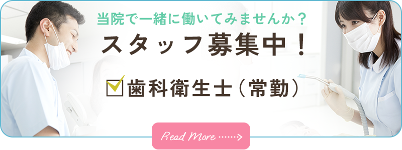 スタッフ募集中